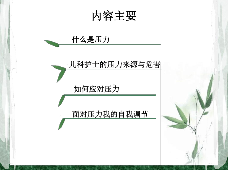 读书报告儿科课件.ppt_第3页