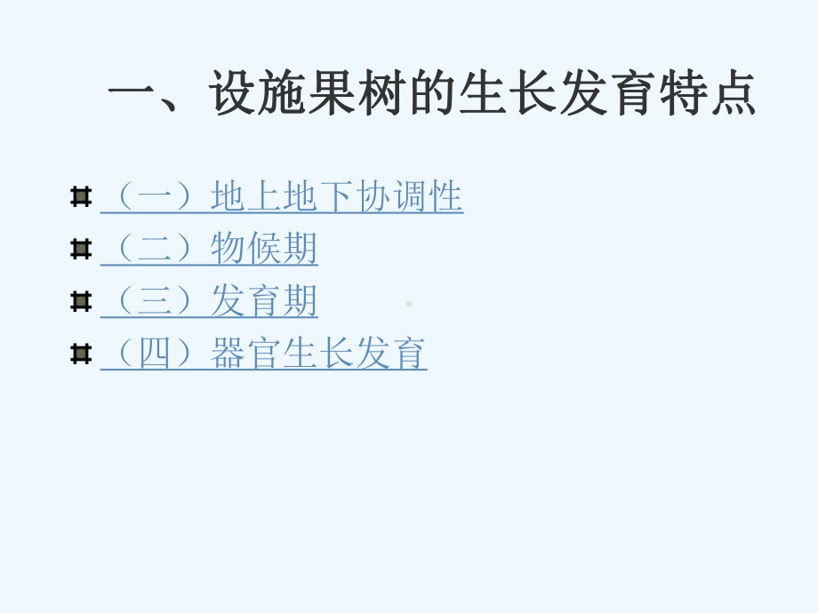 设施果树栽培课件.ppt_第2页