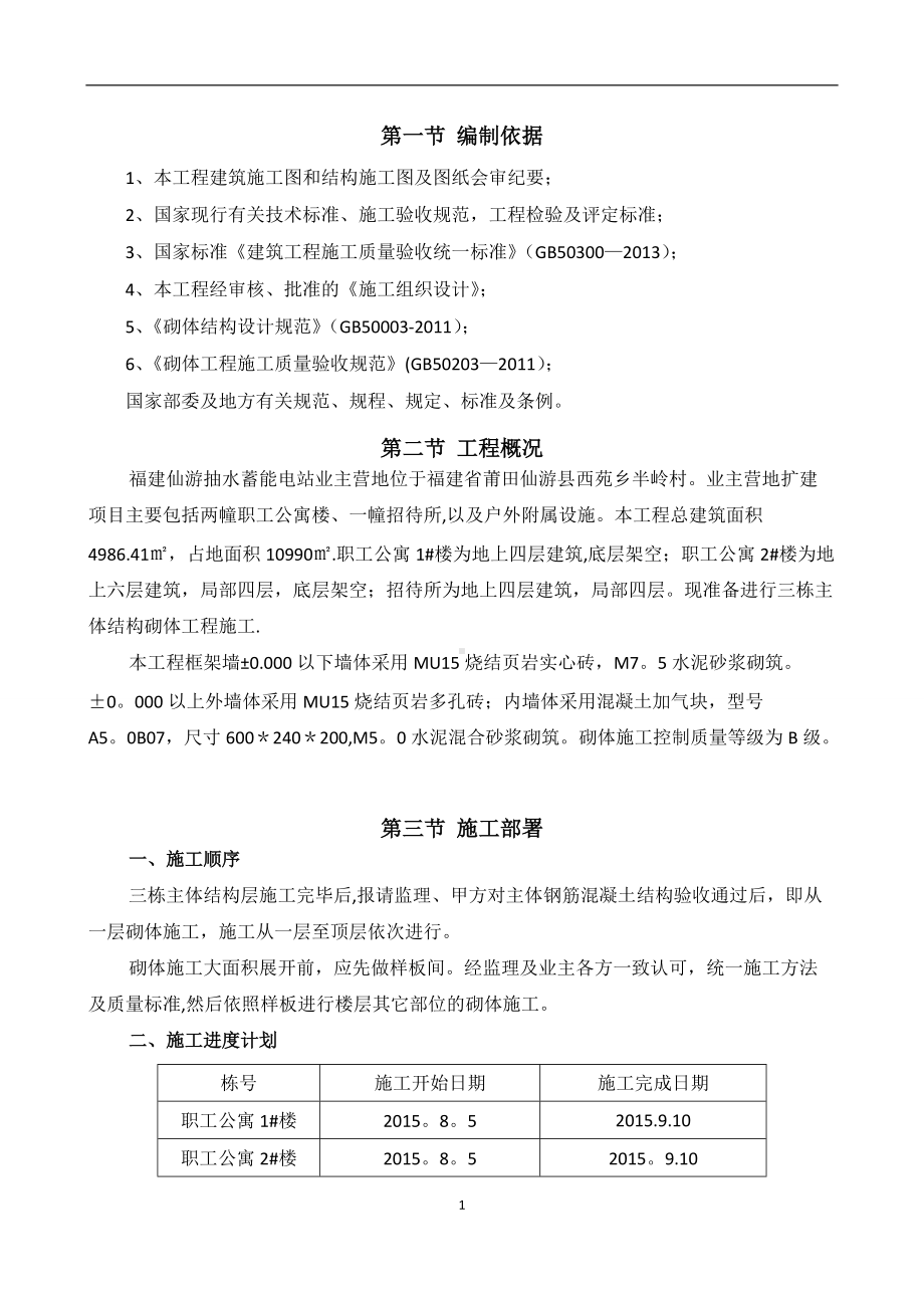 加气块砌体专项施工方案.doc_第3页