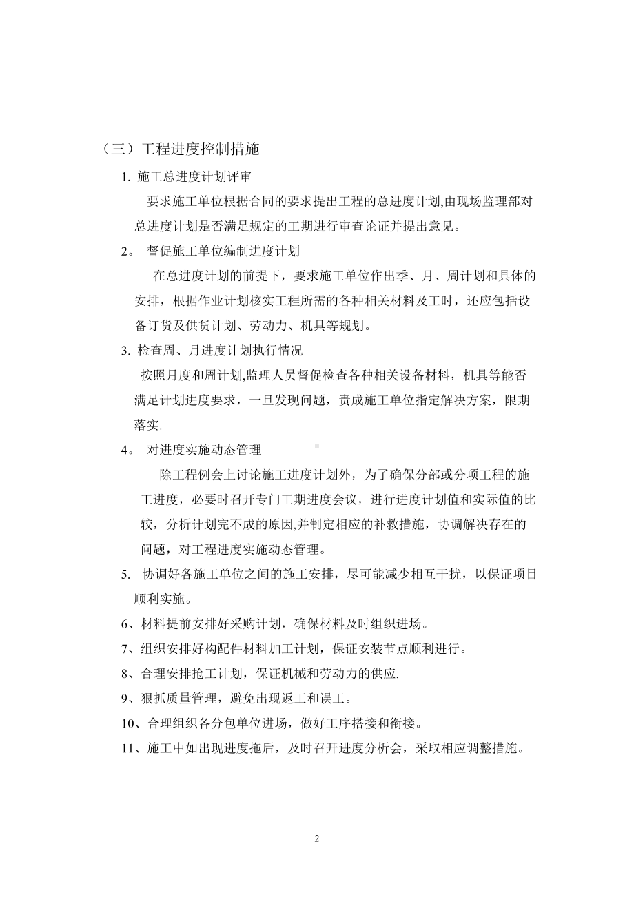 施工监理进度控制方案.doc_第2页