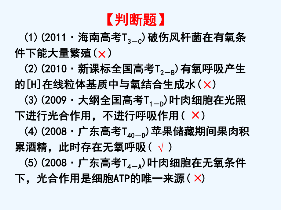 讲-细胞的能量“通货”ATP、及ATP的主要来源-细胞呼吸课件.ppt_第3页