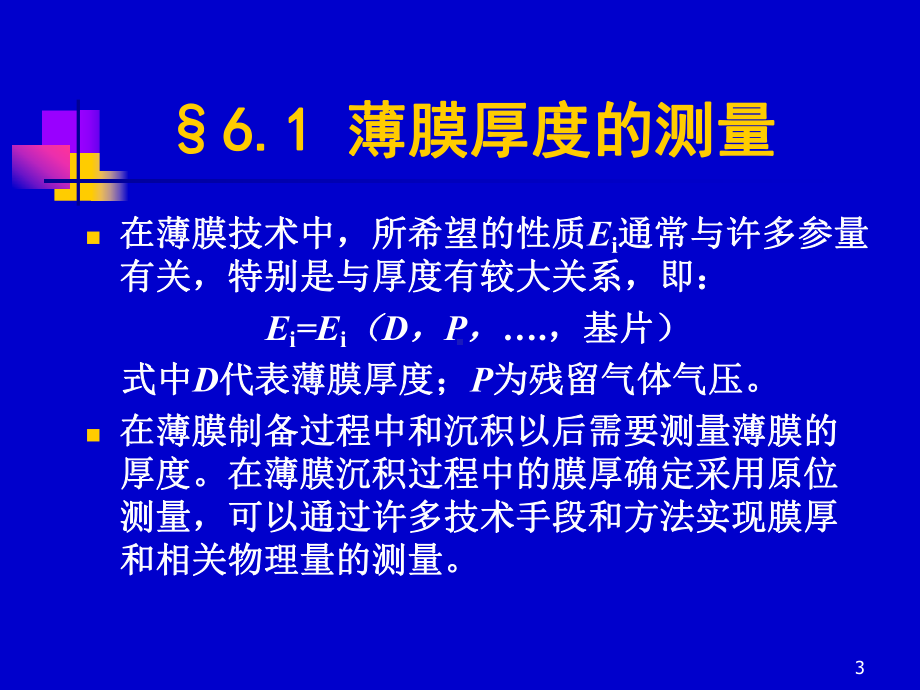 薄膜材料的表征与测量方法课件.pptx_第3页