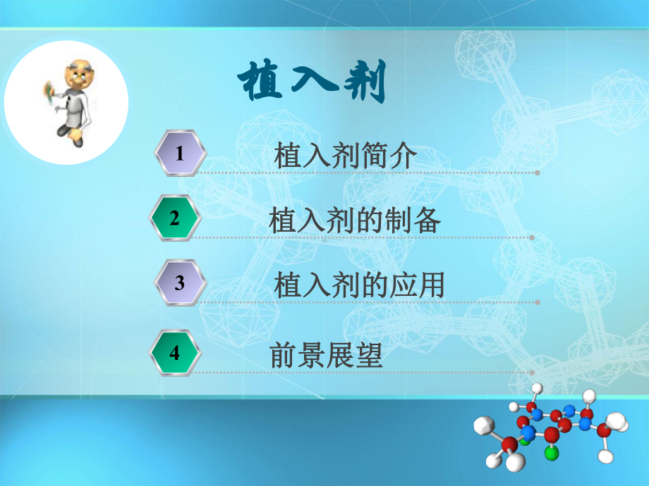 药剂学-植入剂课件.ppt_第2页