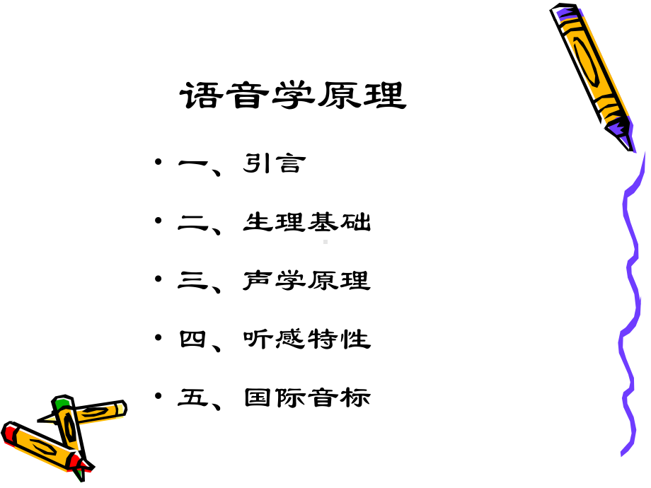 语音学原理课件.ppt_第2页