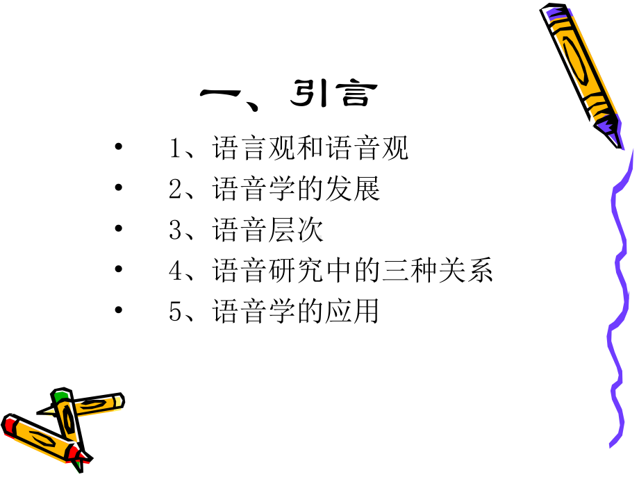 语音学原理课件.ppt_第3页