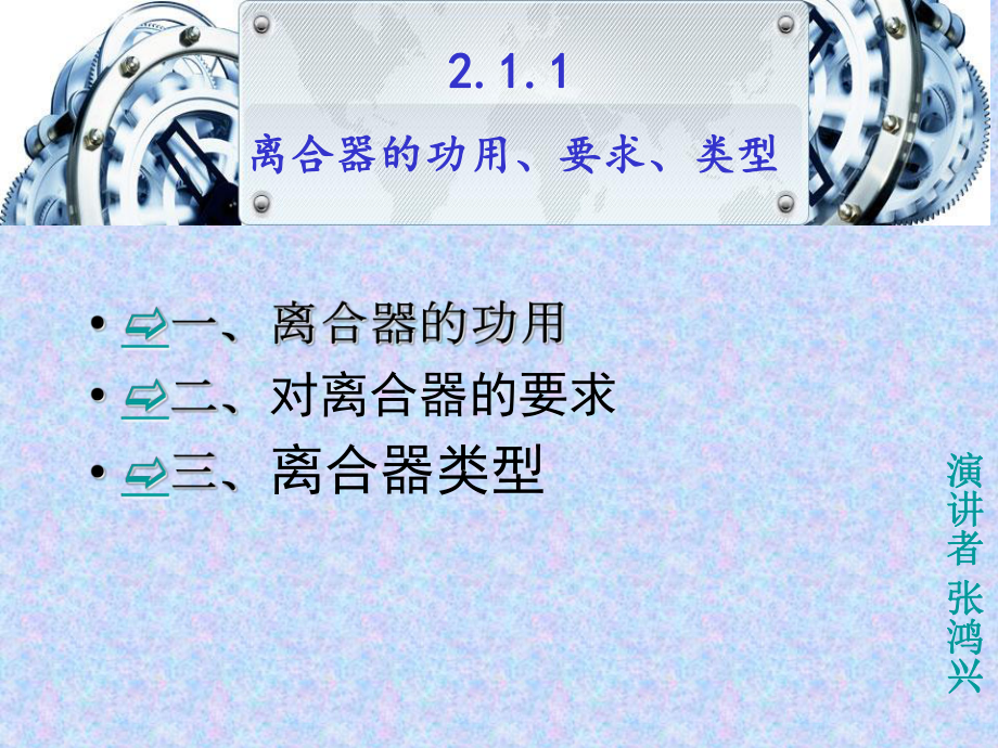 课题2汽车离合器ppt课件.ppt_第1页