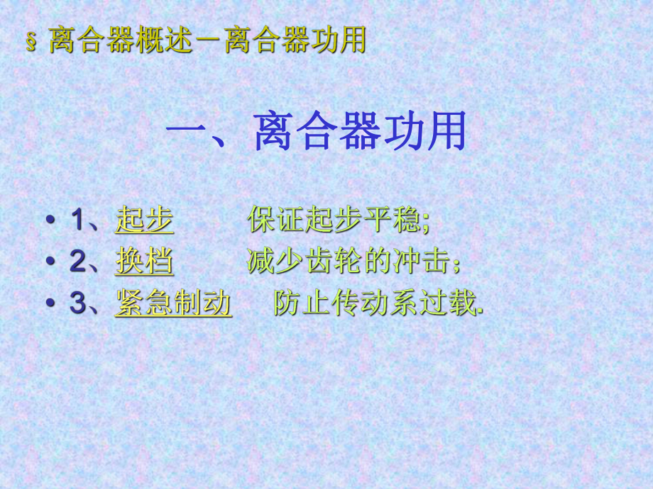 课题2汽车离合器ppt课件.ppt_第2页