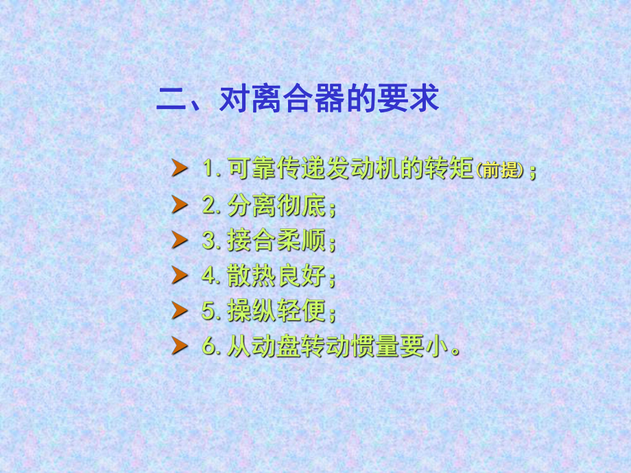 课题2汽车离合器ppt课件.ppt_第3页