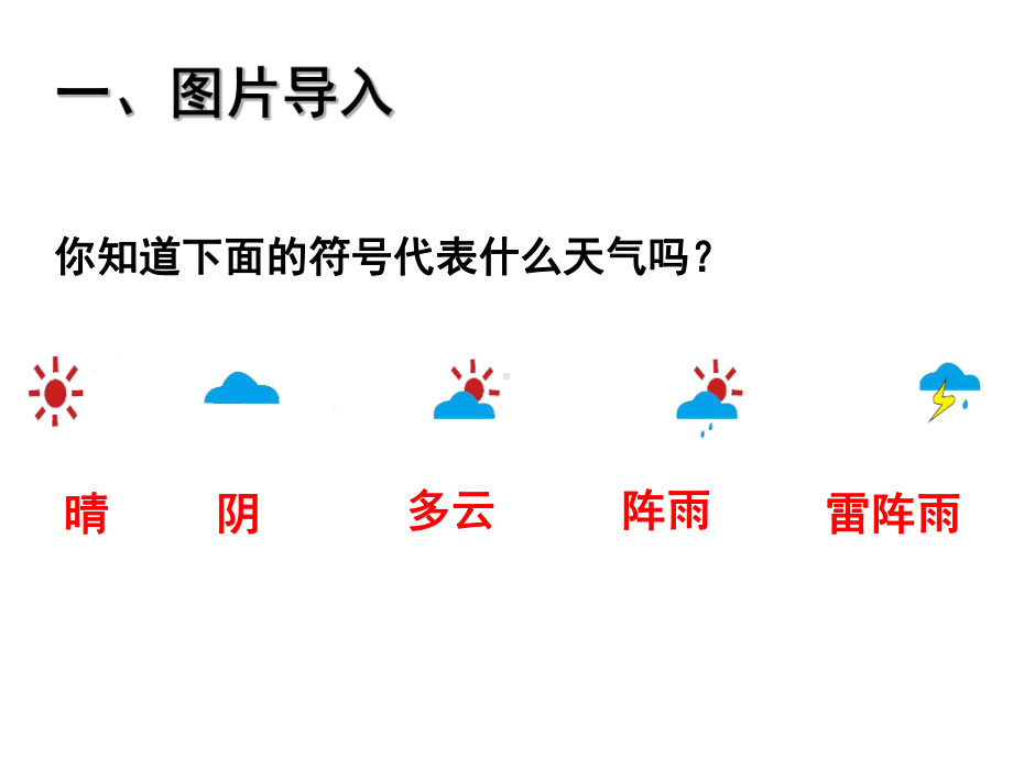 认识条形统计图课件.ppt_第2页