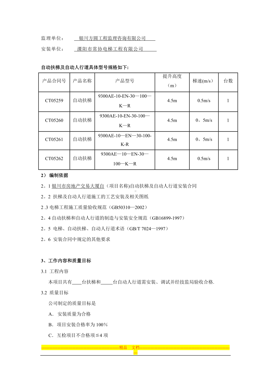 自动扶梯施工方案(模板)[1].doc_第3页