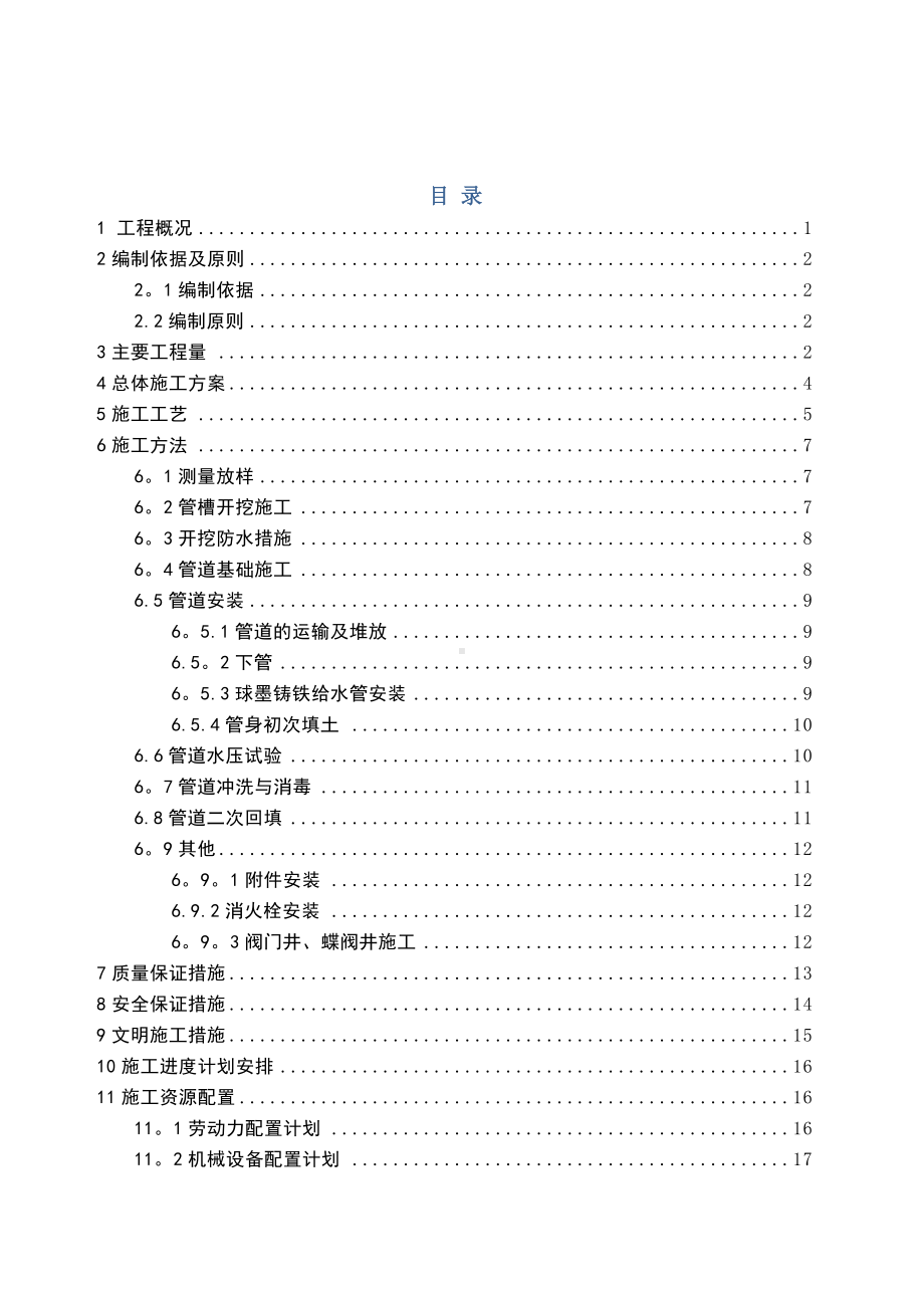 市政道路给水工程专项施工方案.doc_第2页