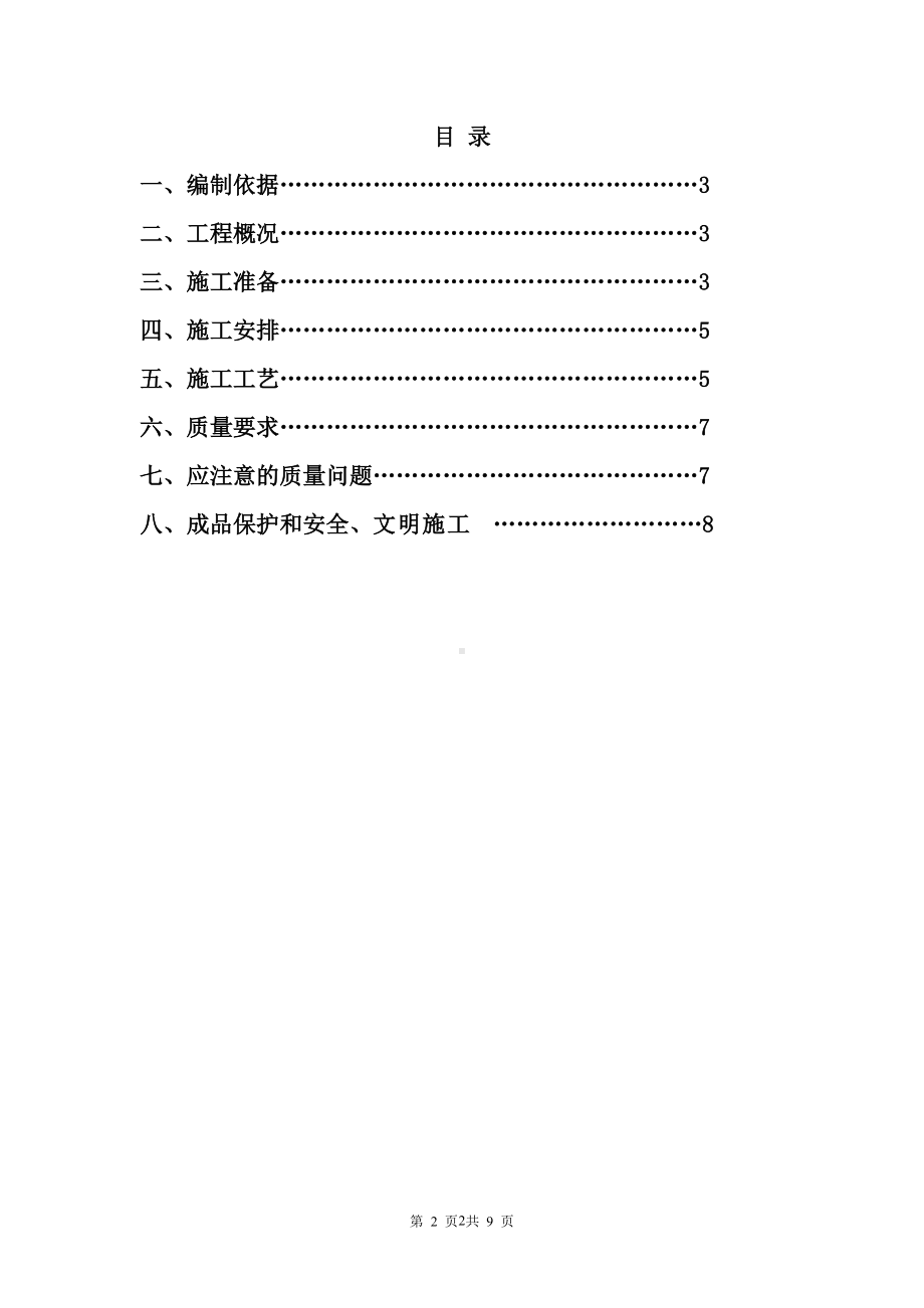 阳台栏杆、护栏及楼梯扶手施工方案(精华版).doc_第2页