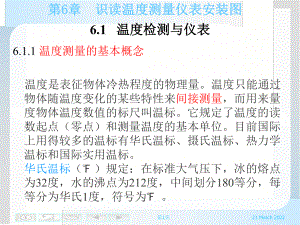 识读温度测量仪表安装图课件.ppt