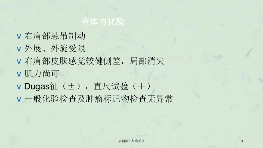 肩袖损伤与肩周炎课件.ppt_第3页