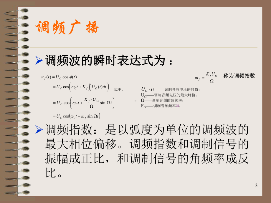 调频广播发射机原理课件.ppt_第3页