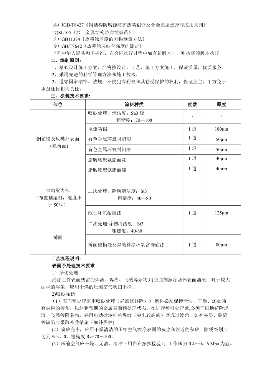 大桥的防腐施工方案.doc_第3页