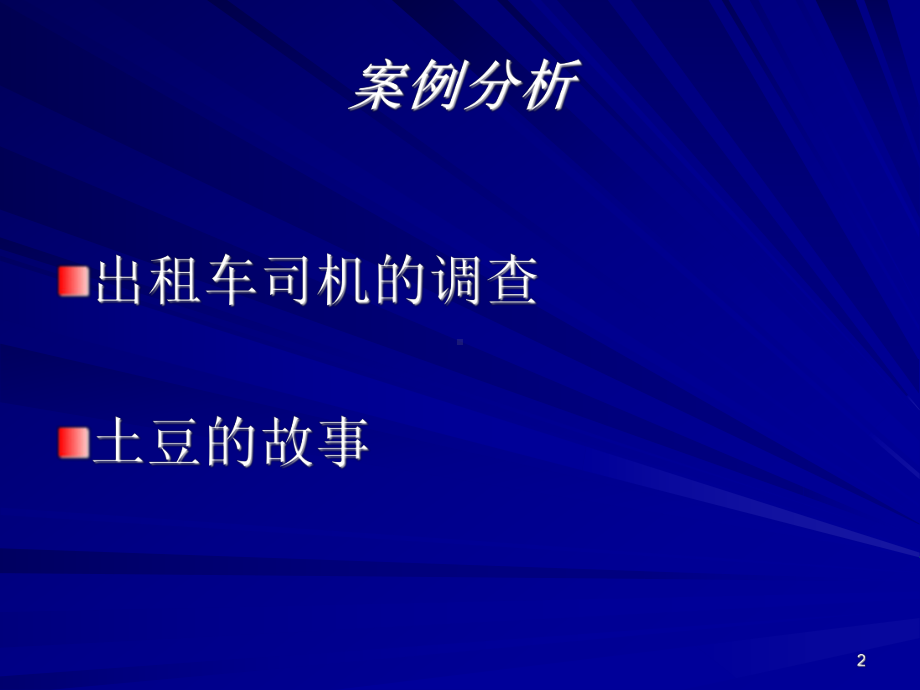 营销员的职业规划课件.ppt_第2页