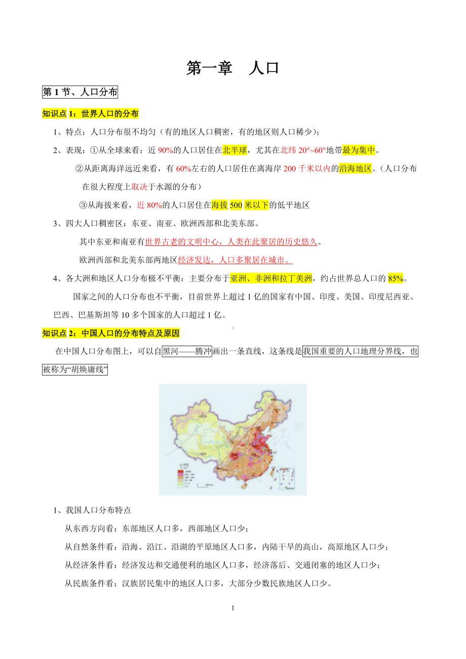 （新教材）高中地理（人教版2019必修第2册）知识全归纳.doc_第1页