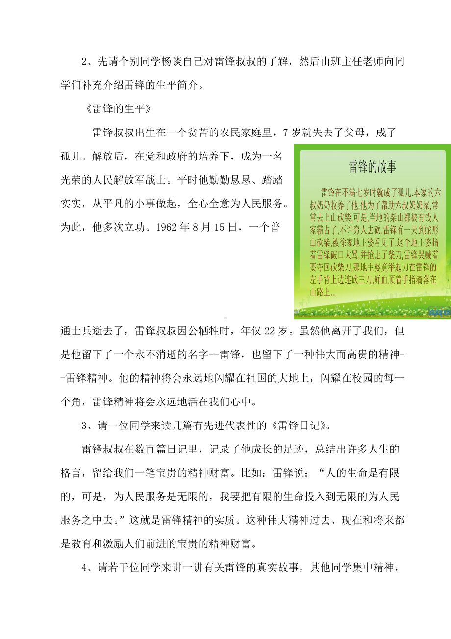 一年级学雷锋活动主题班会方案.成品doc.doc_第2页