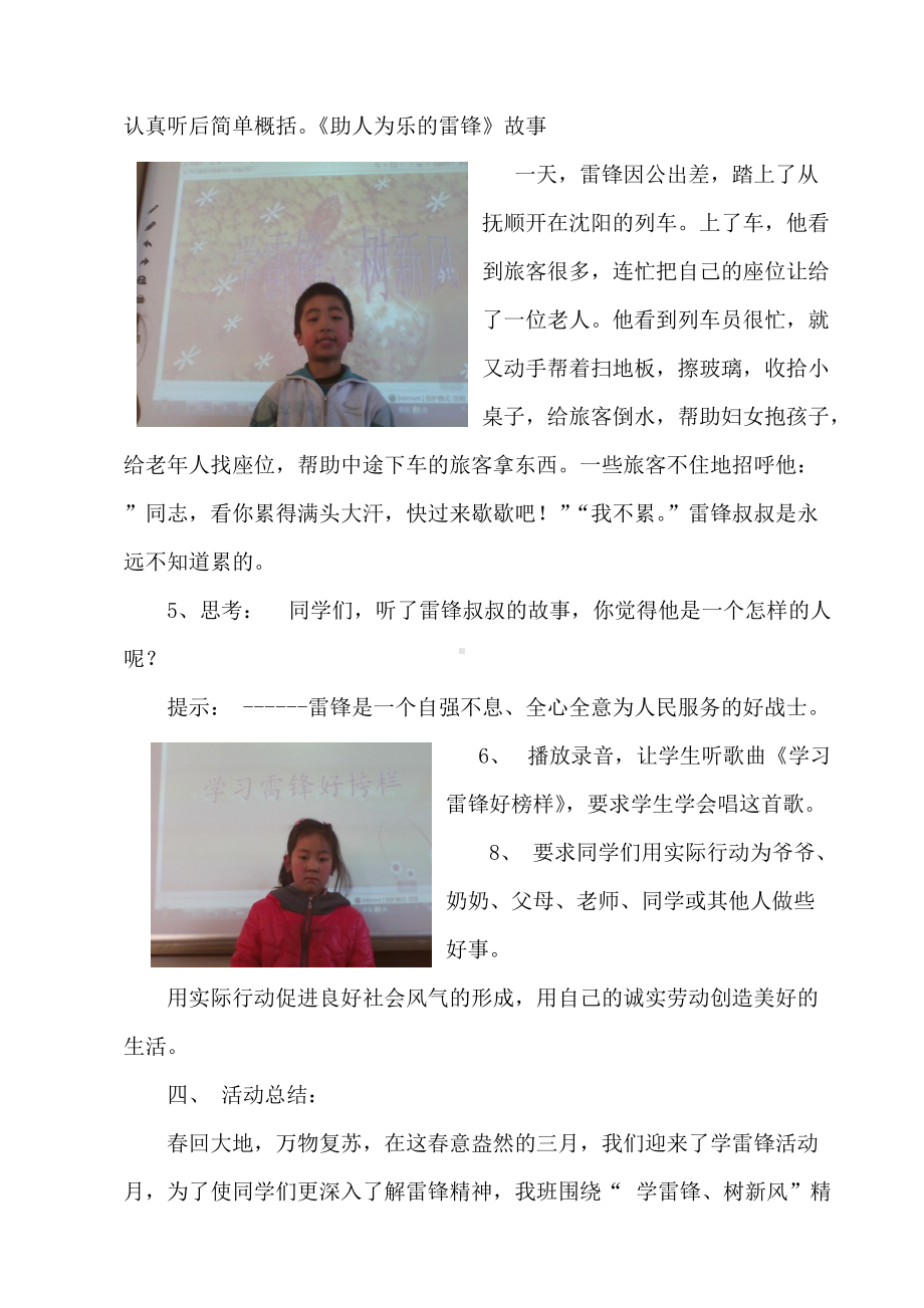 一年级学雷锋活动主题班会方案.成品doc.doc_第3页