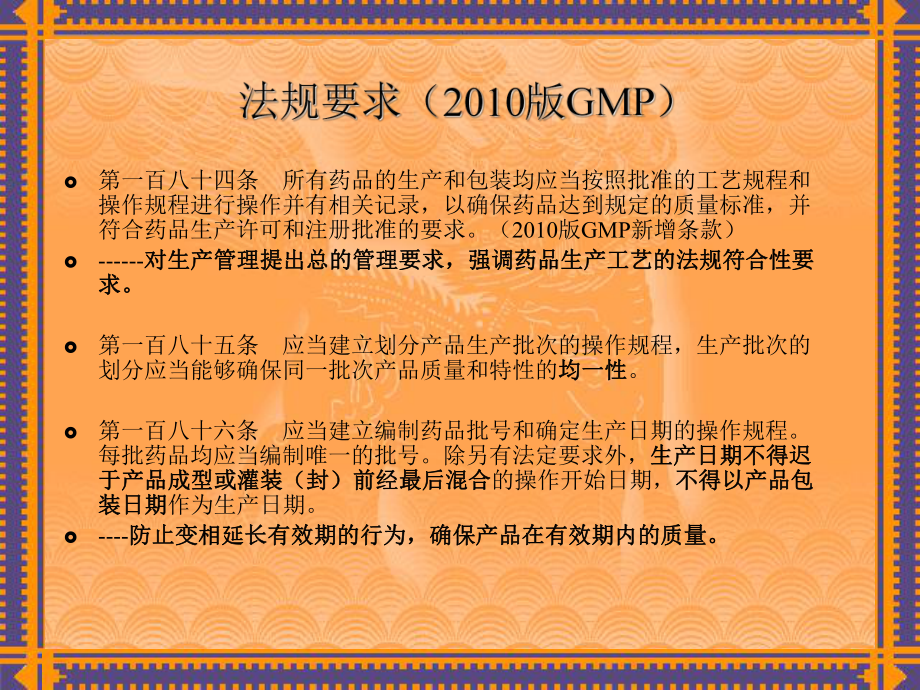 药品生产管理(GMP培训教材)课件.ppt_第3页