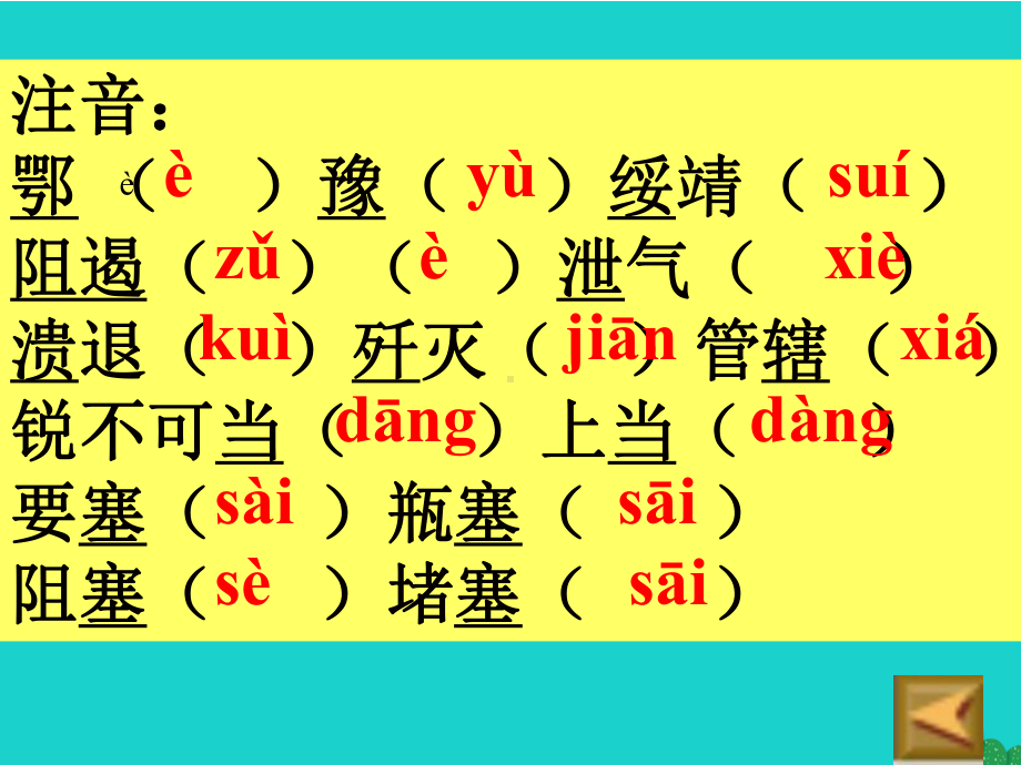 精选-新人教版八年级语文上册第一单元复习ppt课件.ppt_第3页