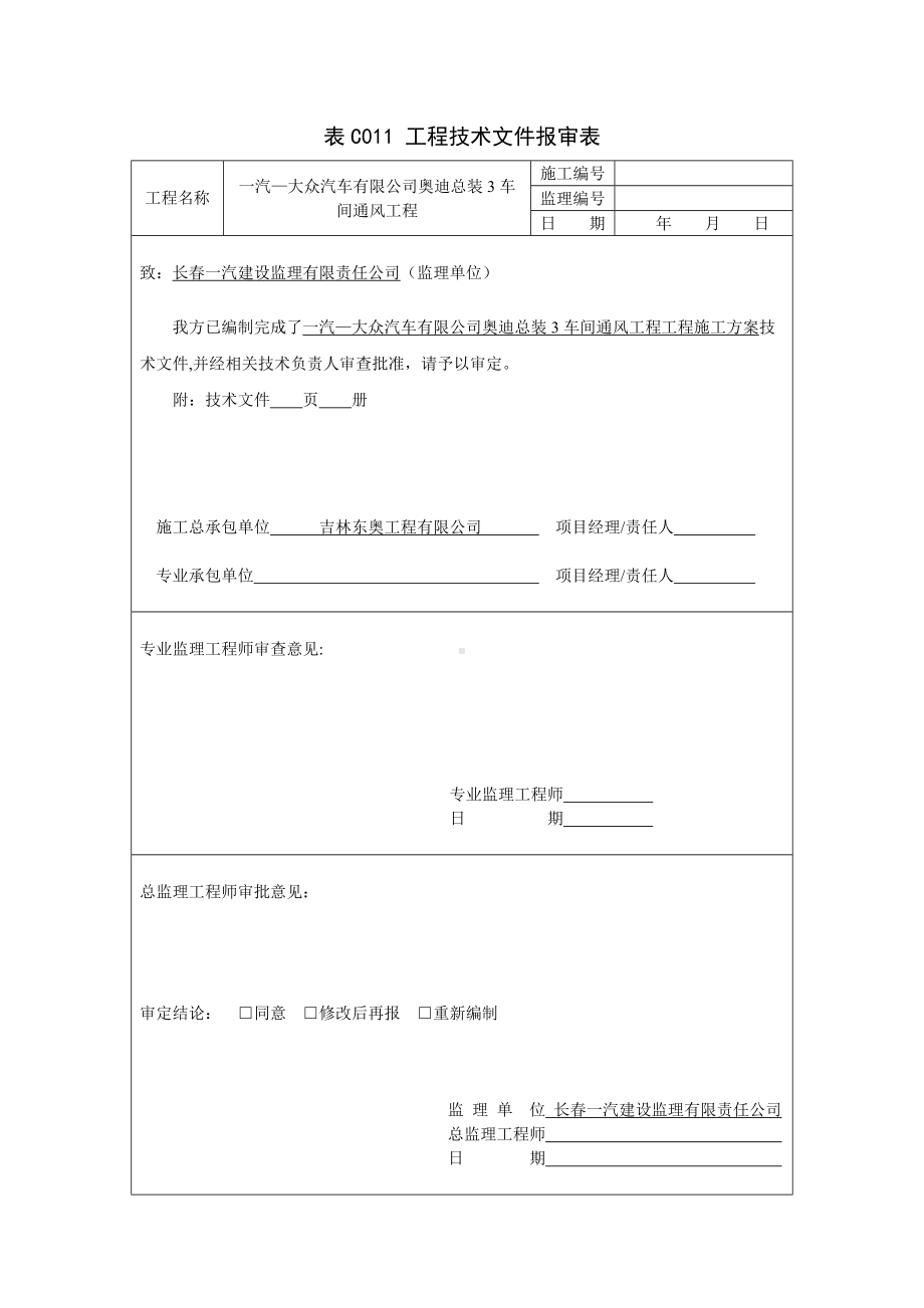 丰越通风管道工程施工方案.doc_第1页