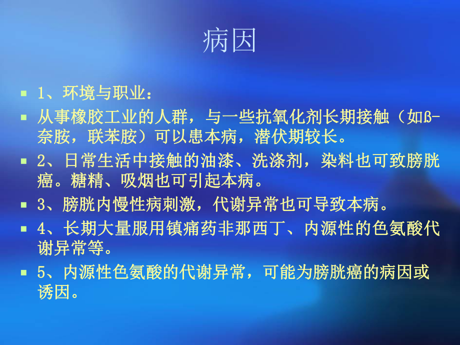 膀胱癌的手术方式选择课件.ppt_第3页