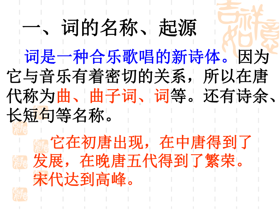 词的起源和发展讲解课件.ppt_第2页