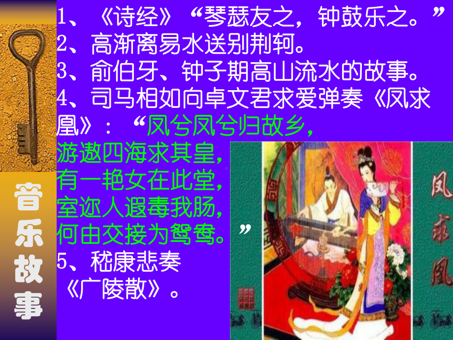 谁能说出一些古代与音乐有关的故事？课件.ppt_第2页