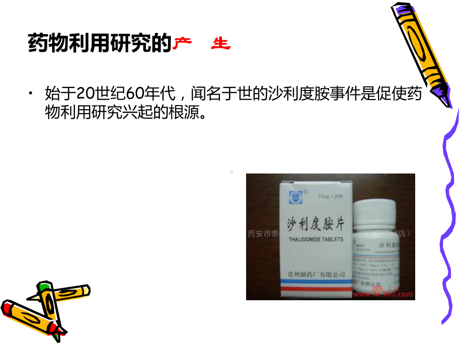 药物利用评价分析课件.ppt_第3页