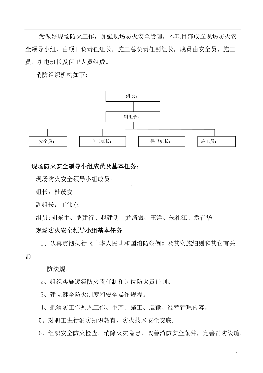 消防安全专项施工方案88693.doc_第3页