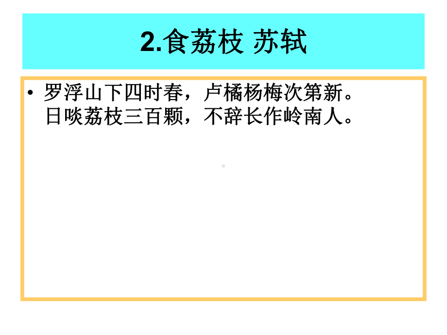 苏轼诗词ppt课件.ppt_第3页