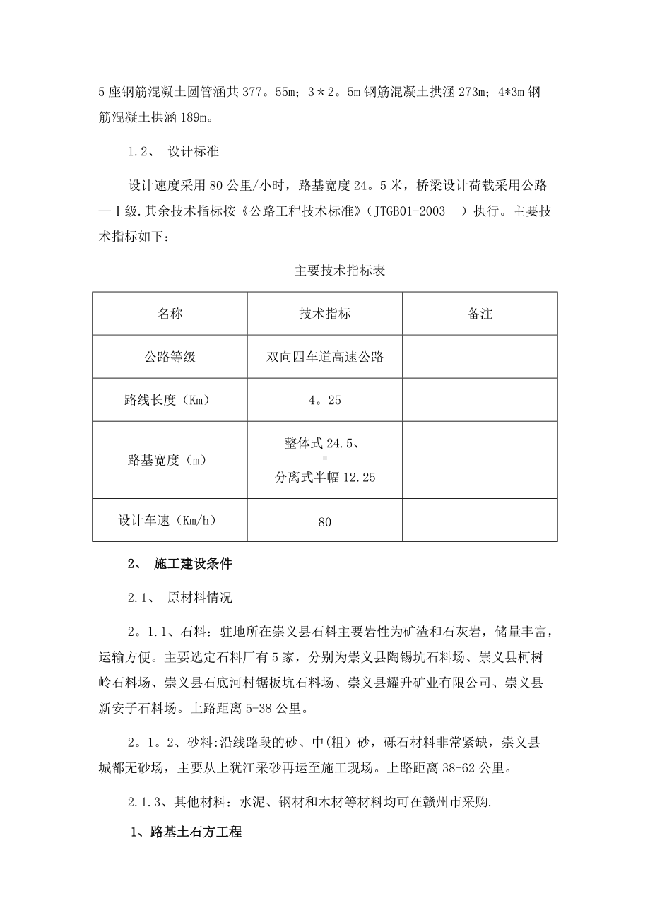 路基涵洞施工方案.docx_第2页