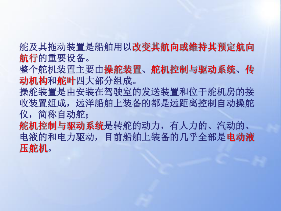 船舶舵机的电力拖动与控制课件.ppt_第2页