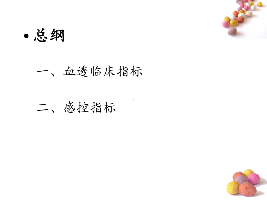 血液透析临床检验方案课件.ppt_第2页