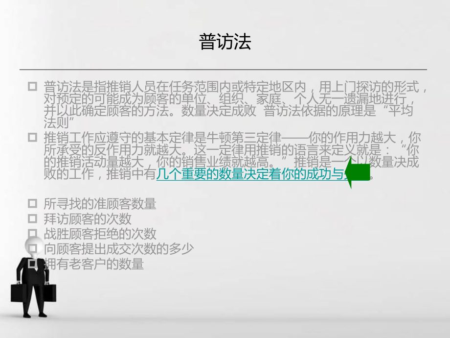 营销推销过程课件.ppt_第3页