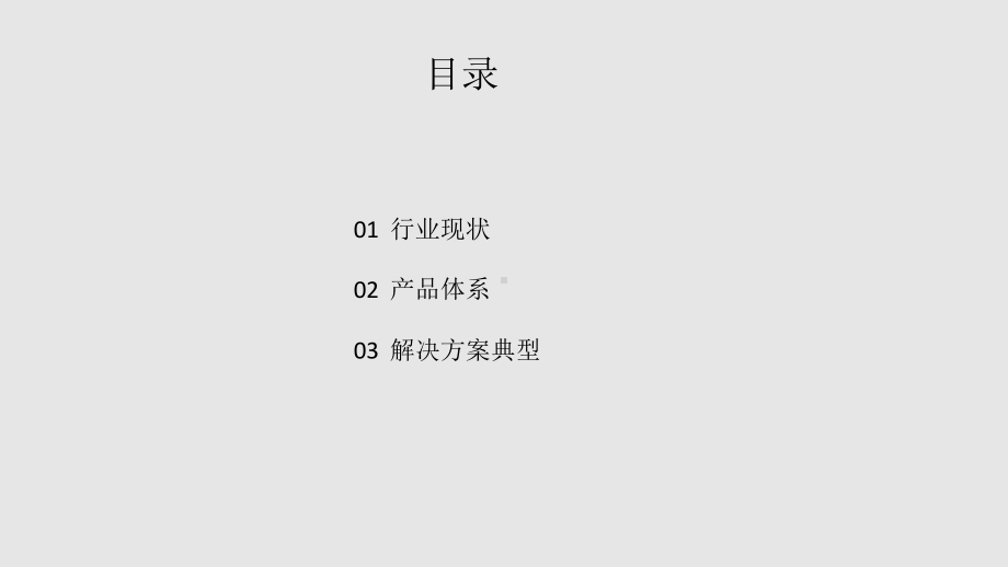 血液全程安全监控管理解决方案课件.ppt_第2页