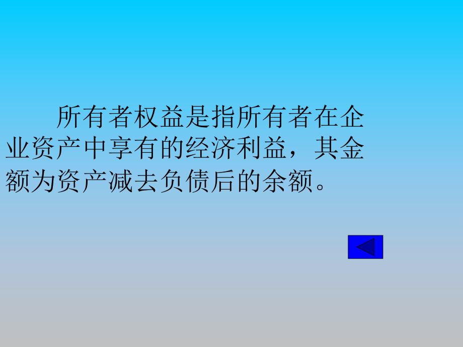 财务会计所有者权益PPT培训课件讲义.ppt_第3页