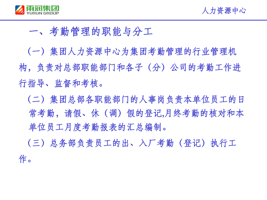 考勤管理制度PPT课件.ppt_第3页