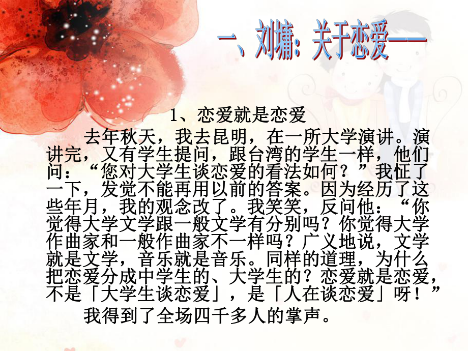 花开应有时-主题班会课件.ppt_第2页