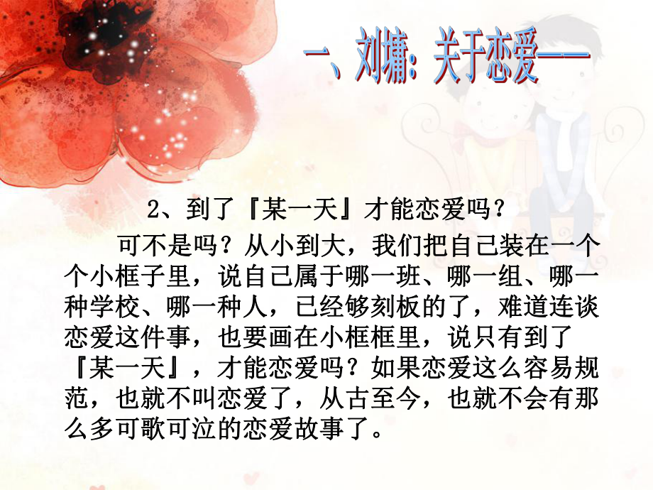 花开应有时-主题班会课件.ppt_第3页