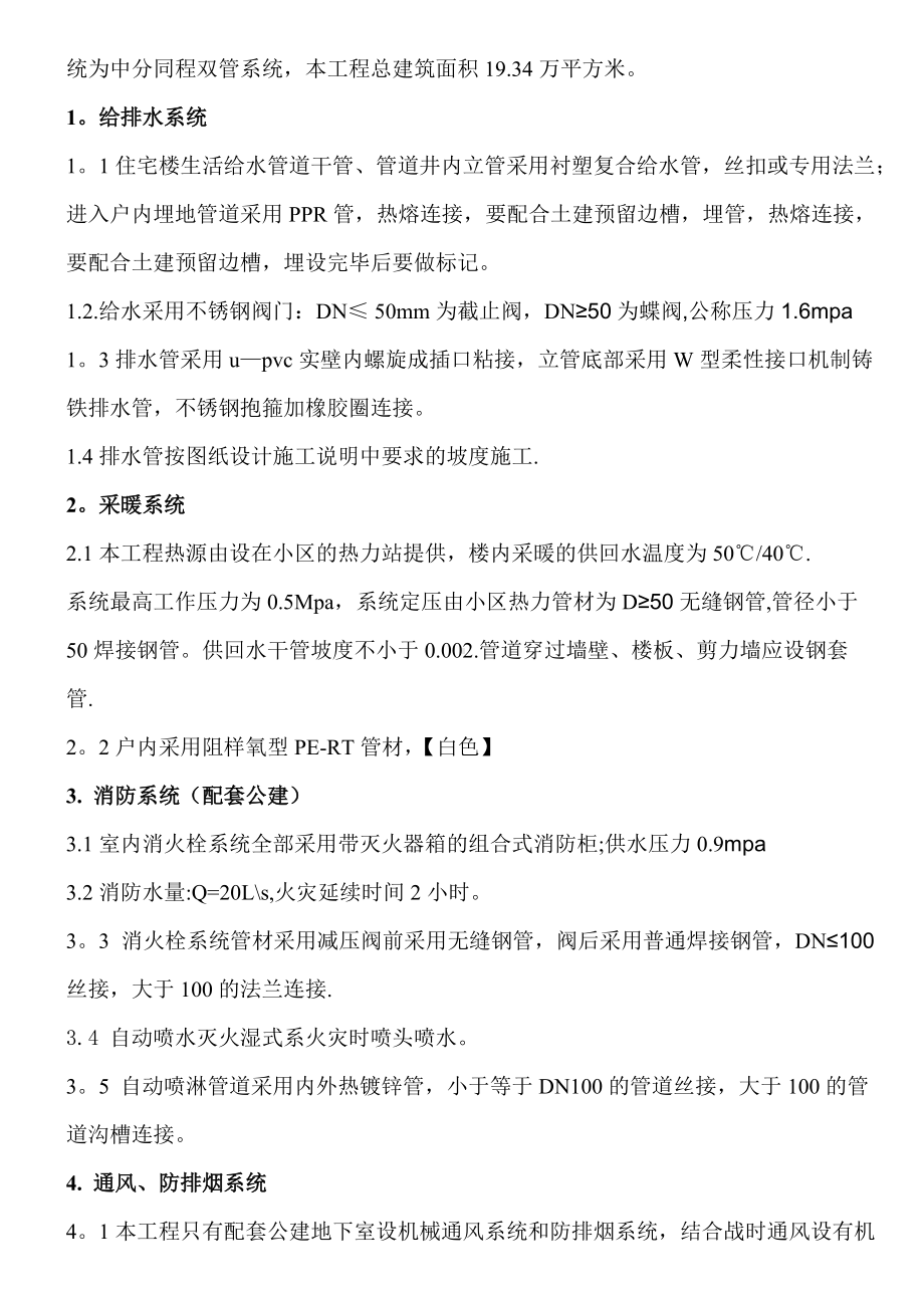 给排水、采暖、消防、通风施工方案培训资料(doc-37页)(正式版).doc_第2页