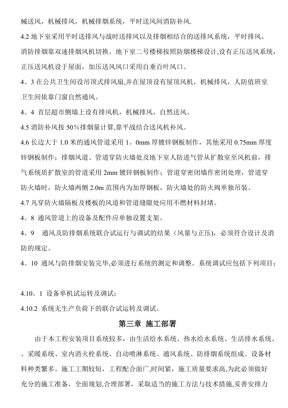 给排水、采暖、消防、通风施工方案培训资料(doc-37页)(正式版).doc_第3页