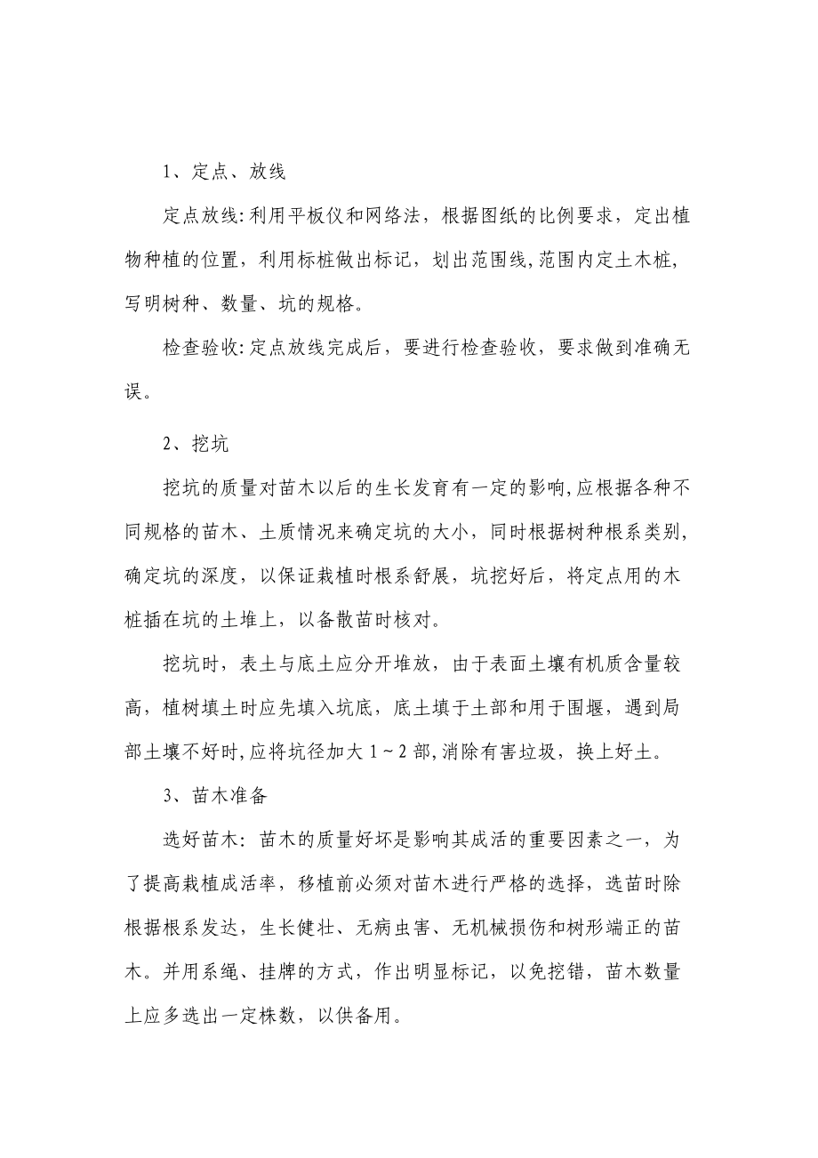 绿化施工方案(16).doc_第2页