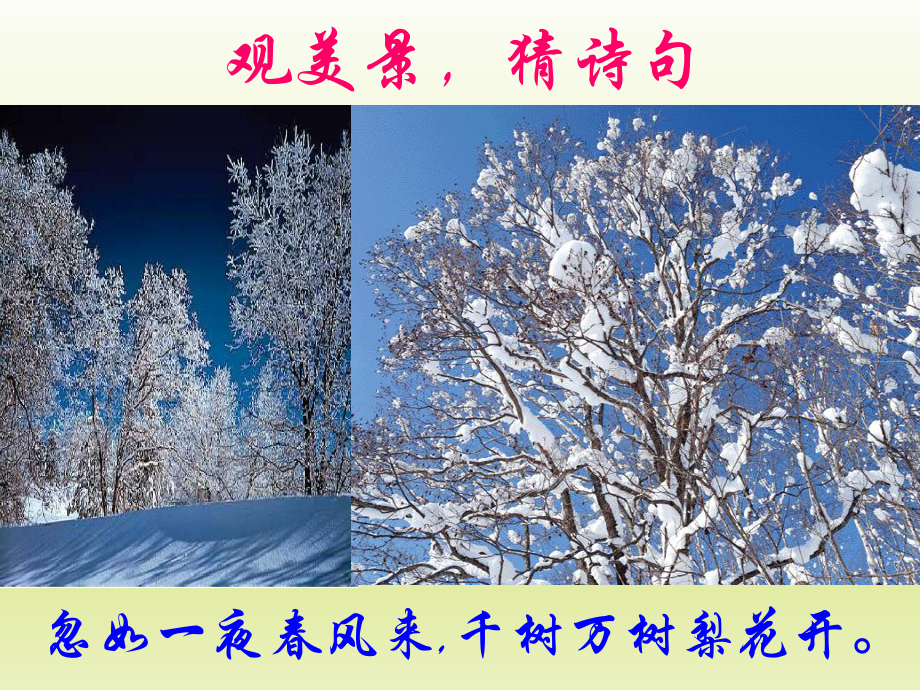 诗歌鉴赏之景物描写分析课件.ppt_第1页