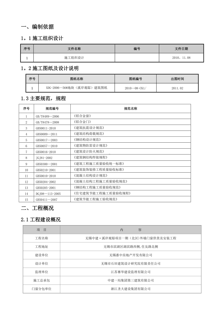 门窗安装施工方案.doc_第3页