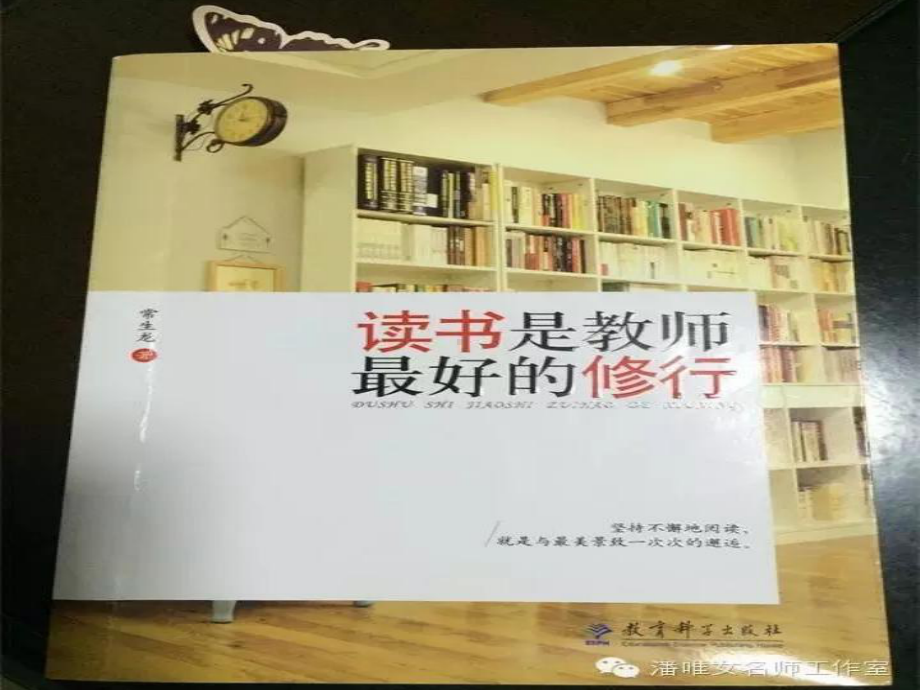 读书是教师最好的修行ppt课件.ppt_第3页