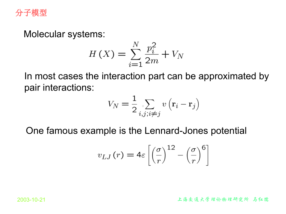 计算凝聚态物理课件.ppt_第1页