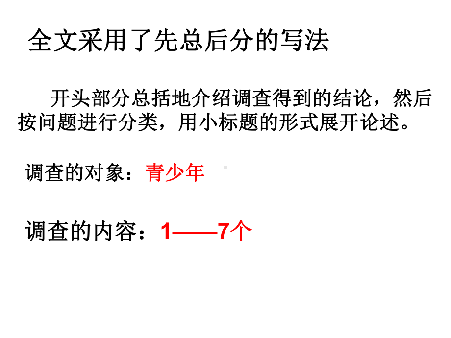 调查问卷和调查报告ppt课件.ppt_第3页